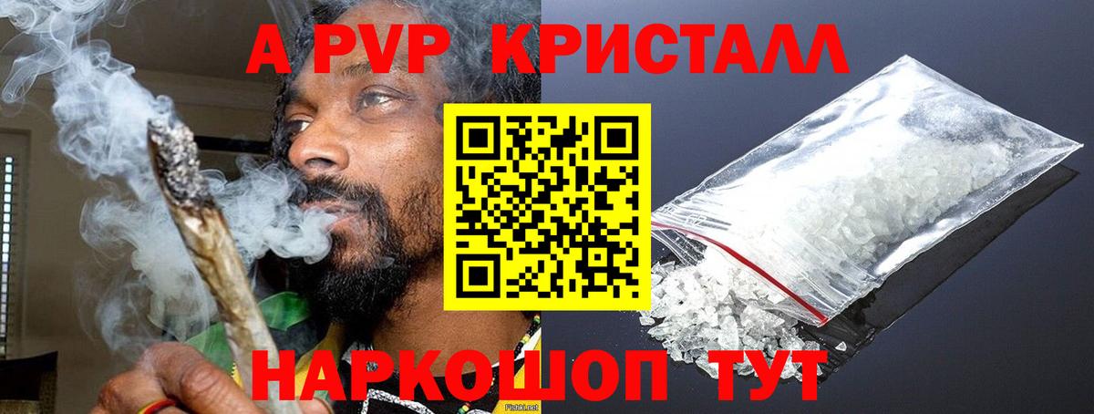 Альфа ПВП мука Александров