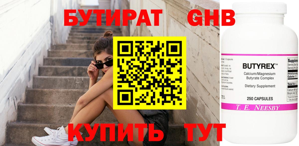 Александров  Бутират  Вход с VPN  БУТИРАТ 99% 