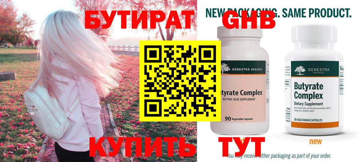 БУТИРАТ Butirat  Александров 