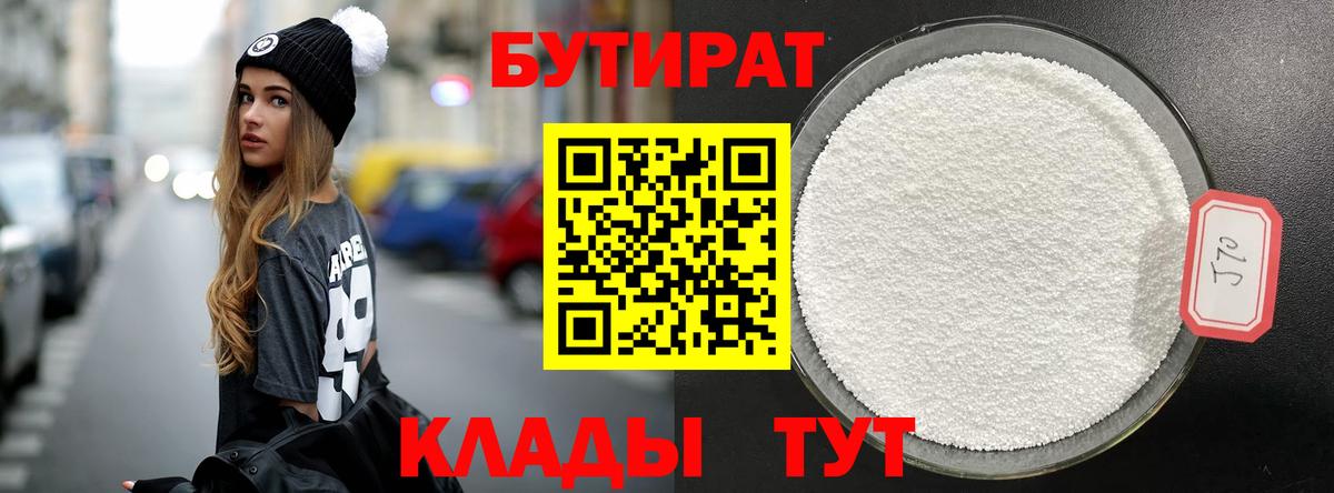 Бутират бутик Александров
