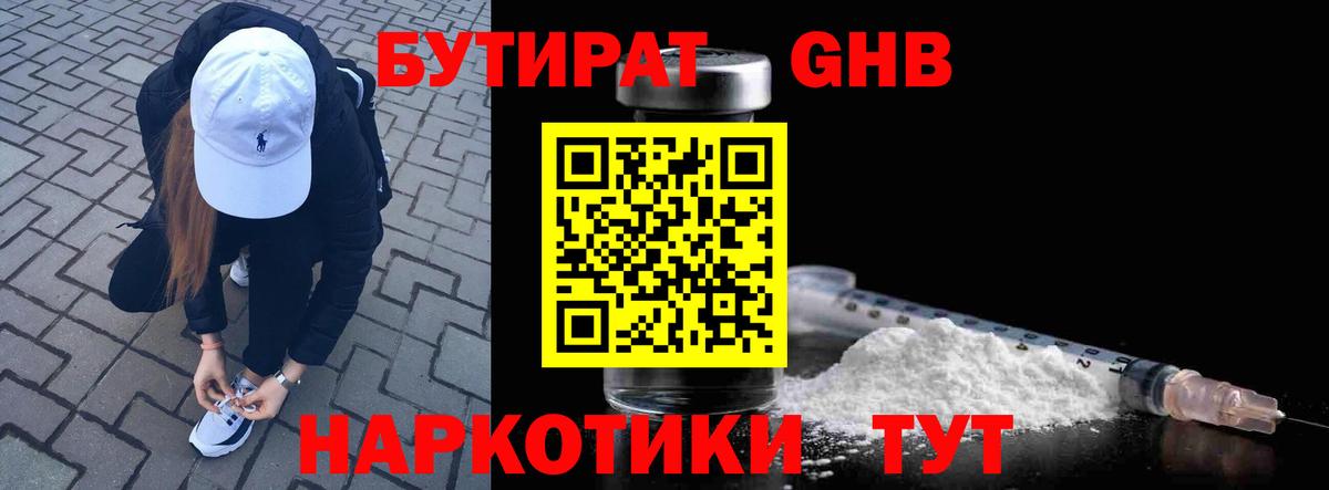 БУТИРАТ Butirat Александров