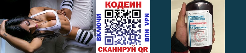 Кодеин Purple Drank  Александров 