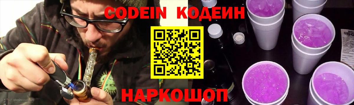Кодеиновый сироп Lean Purple Drank  Кодеиновый сироп Lean напиток Lean (лин)  Александров  Вход с VPN 
