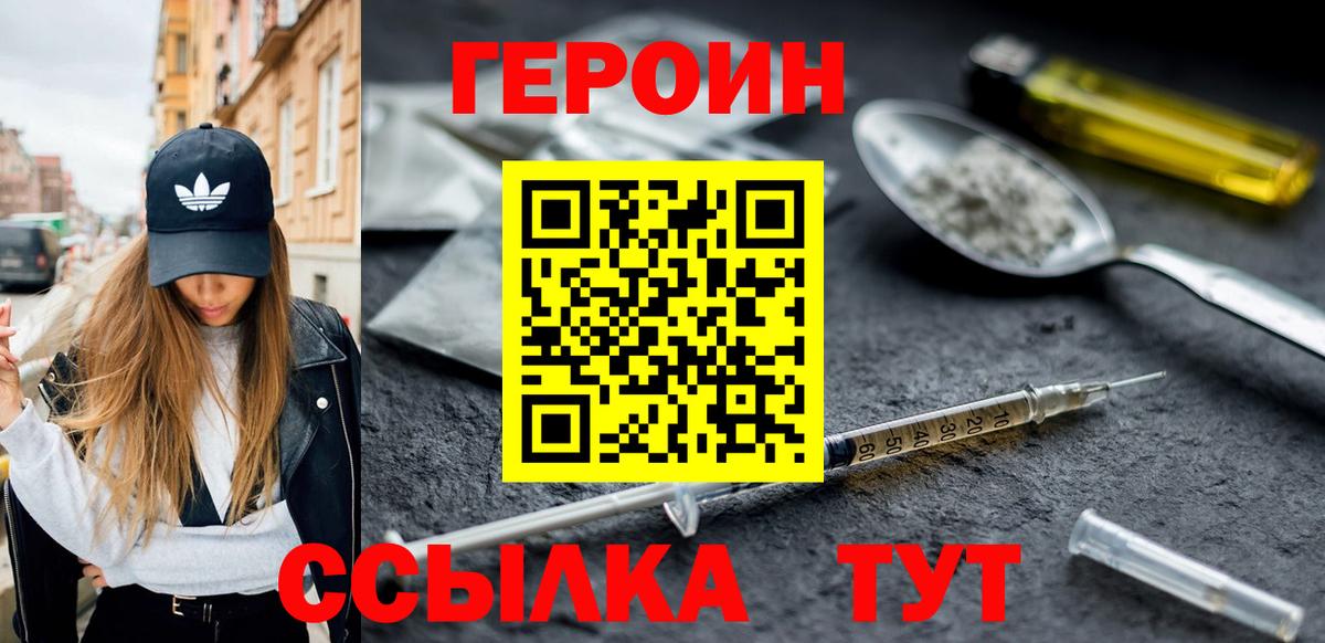 Героин хмурый Александров