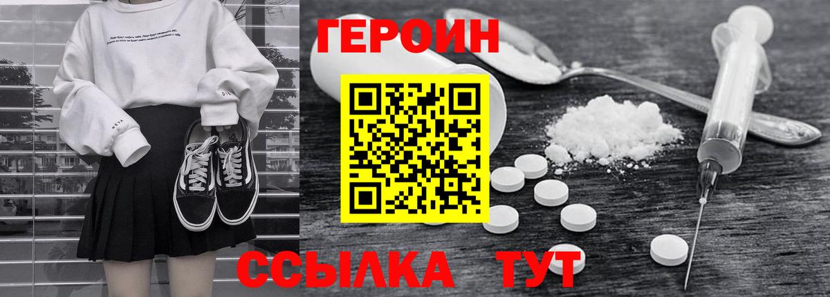 Героин VHQ  Вход с VPN  Александров 