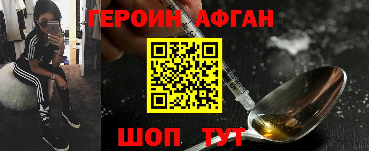 ГЕРОИН белый Александров