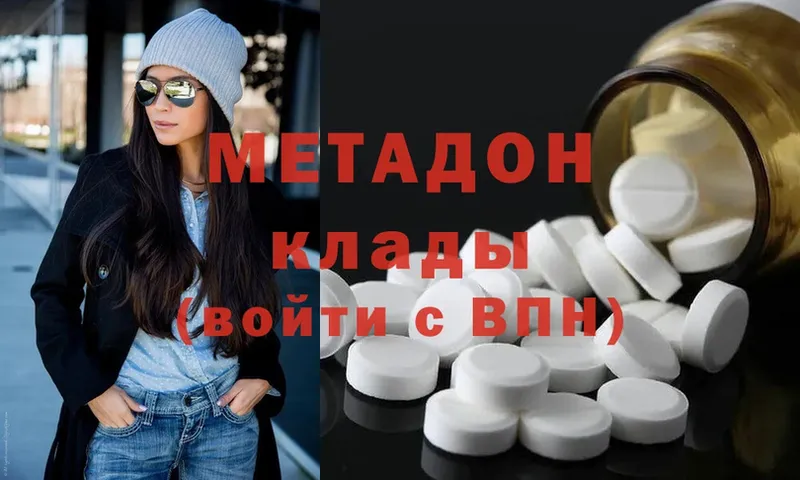 Метадон methadone  Александров 