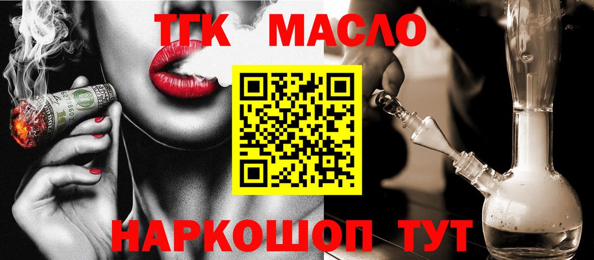 ТГК THC oil Александров