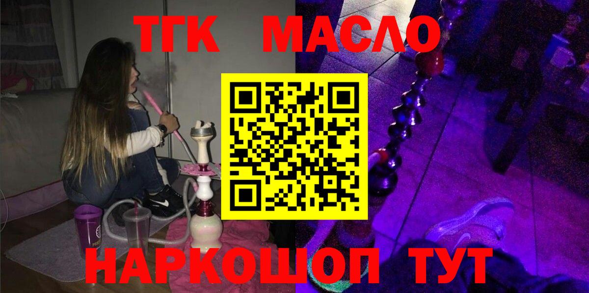ТГК Wax  Дистиллят ТГК жижа  Александров  Вход с VPN 