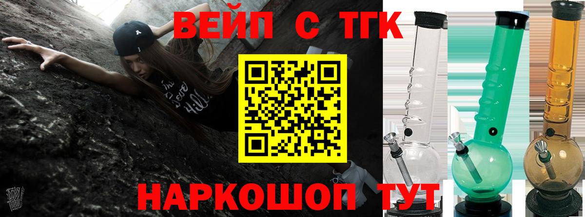 ТГК вейп Александров
